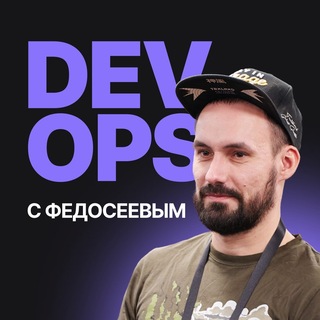 Аватар канала Devops Bootcamp с Федосеевым