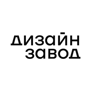 Аватар канала ДИЗАЙН ЗАВОД