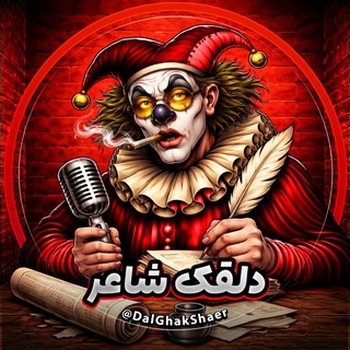 دلقک اعتراف channel avatar