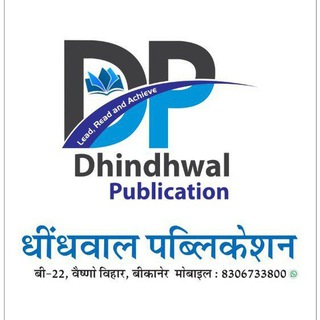 धींधवाल पब्लिकेशन (Dhindhwal) channel avatar