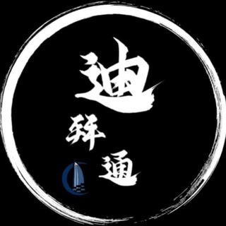 二手买卖-迪拜通 channel avatar