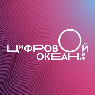 ЦИФРОВОЙ ОКЕАН — новости про технологии | ИИ | ChatGPT channel avatar