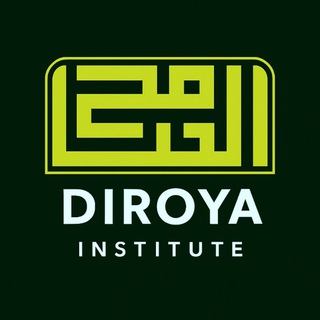 Diroya Institute | معهد الدراية channel avatar