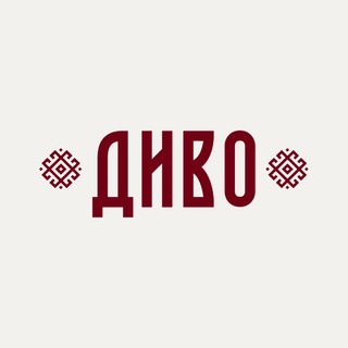 Диво channel avatar