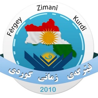 فێرگەی زمانی کوردی، دیاکۆ هاشمی channel avatar