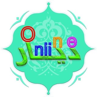 Аватар канала دیارآنلاین
