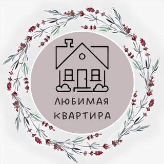 Аватар канала Любимая квартира