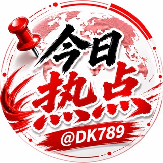 《今日热点》东南亚大事件 channel avatar