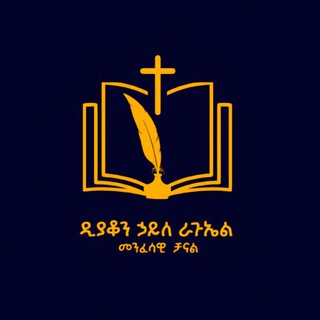 Dn. HaileRaguel channel avatar