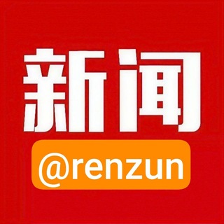 东南亚柬埔寨曝光新闻狗推 channel avatar