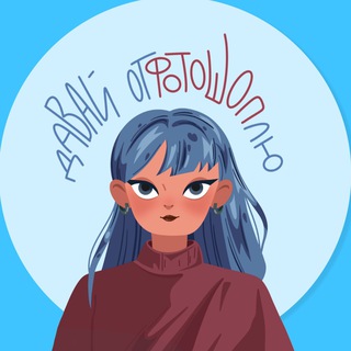 Давай Отфотошоплю? l Photoshop l Обработка фото channel avatar