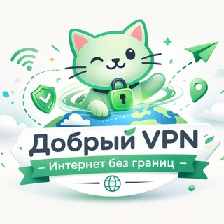 Добрый впн из тиктока переходник channel avatar