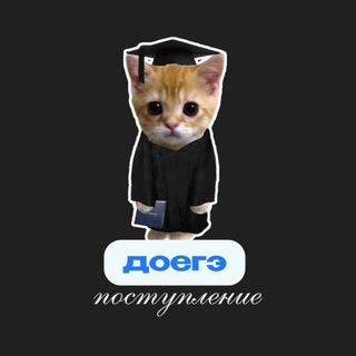 до егэ · поступление channel avatar