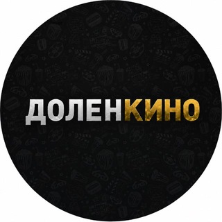 Аватар канала ДоленКИНО