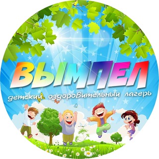 ДОЛ «Вымпел» channel avatar