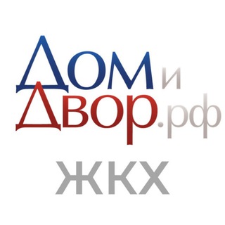 Аватар канала Дом и Двор | ЖКХ