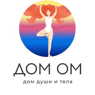ДОМ ОМ - дом души и тела channel avatar