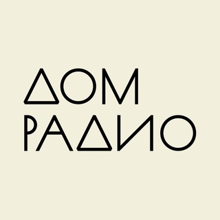 Дом Радио channel avatar