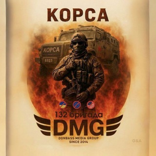 DMG 132 бригада "Беркут" channel avatar