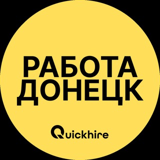 Вакансии в Донецке | Работа channel avatar