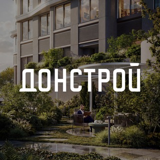 Аватар канала Донстрой