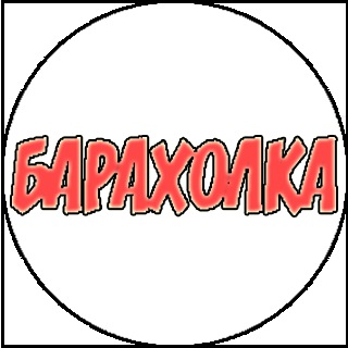 👉 Ижевск товары и услуги. Объявления, барахолка, вакансии, работа, резюме. Базар channel avatar