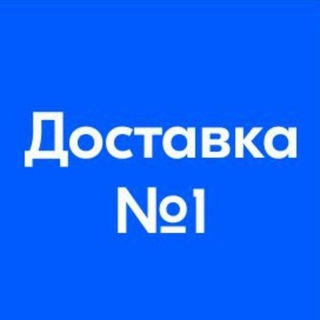 Аватар канала Доставка №1 Мариуполь