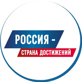ДОСТИЖЕНИЯ.РФ channel avatar