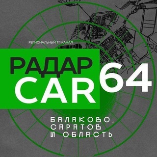 Радар Балаково | Саратов channel avatar