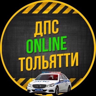 ДПС Online ТОЛЬЯТТИ channel avatar