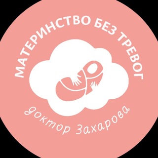 Аватар канала Материнство без тревог