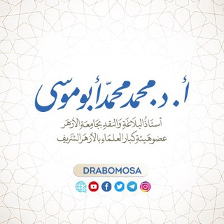 د. محمد محمد أبو موسى channel avatar
