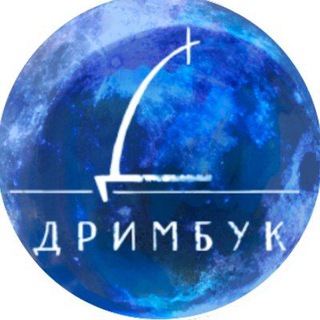 Аватар канала Издательство Дримбук