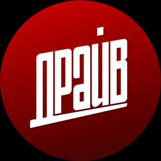 Автошкола Драйв: ПДД просто! channel avatar
