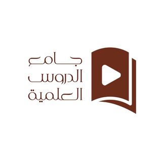 Аватар канала جامع الدروس العلمية