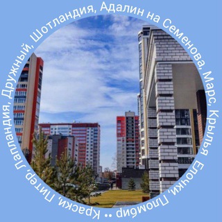 Аватар канала Дружный район Барнаул
