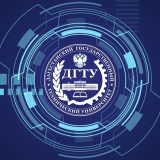 ДГТУ | Дагестанский государственный технический университет channel avatar