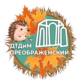 Аватар канала Дворец творчества «Преображенский»