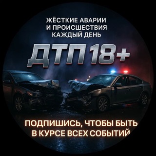 Аватар канала ДТП 18+