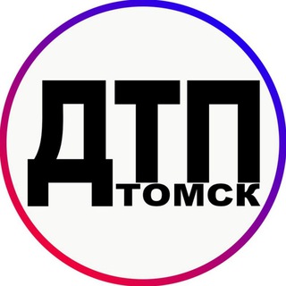 Аватар канала ДТП | ЧП Томск