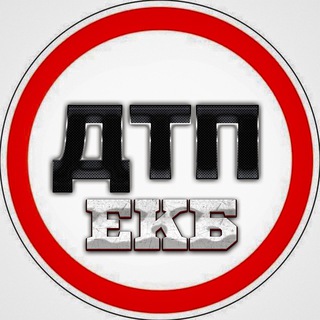 Аватар канала ДТП И ЧП ЕКБ