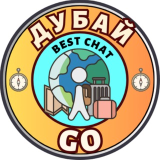 ДУБАЙ GO чат channel avatar
