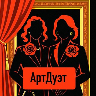 Аватар канала АртДуэт