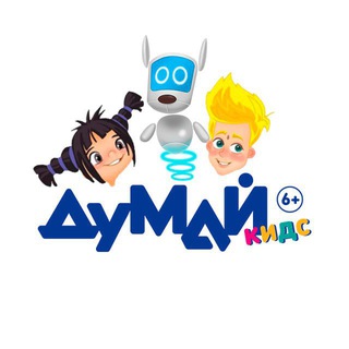 ДУМАЙ КИДС channel avatar