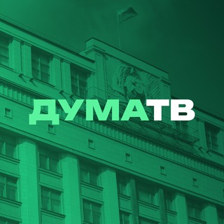 Дума ТВ channel avatar