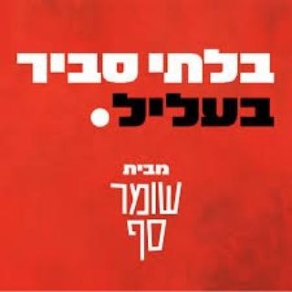 Аватар канала בלתי סביר בעליל בטלגרם