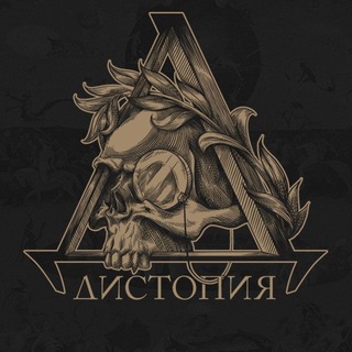 Аватар канала Издание «Дистопия»