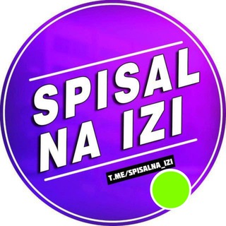 Аватар канала SPISALNA_IZI | 2026