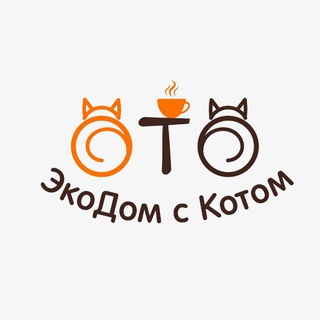 Аватар канала ЭкоДом с Котом