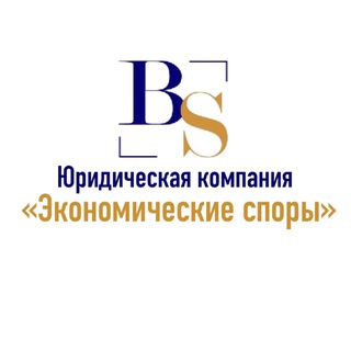 Экономические споры channel avatar